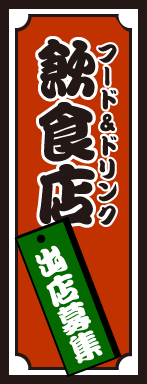 飲食店出店募集