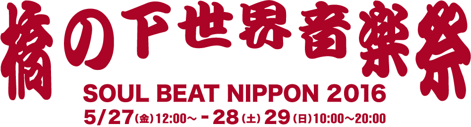 開催にあたって