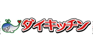 ダイキッチン