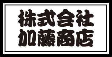 株式会社加藤商店