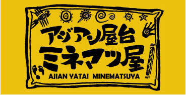 ミネマツ屋