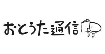 おとうた通信