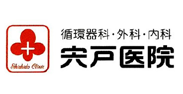 宍戸医院