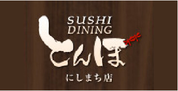 とんぼ　西町店