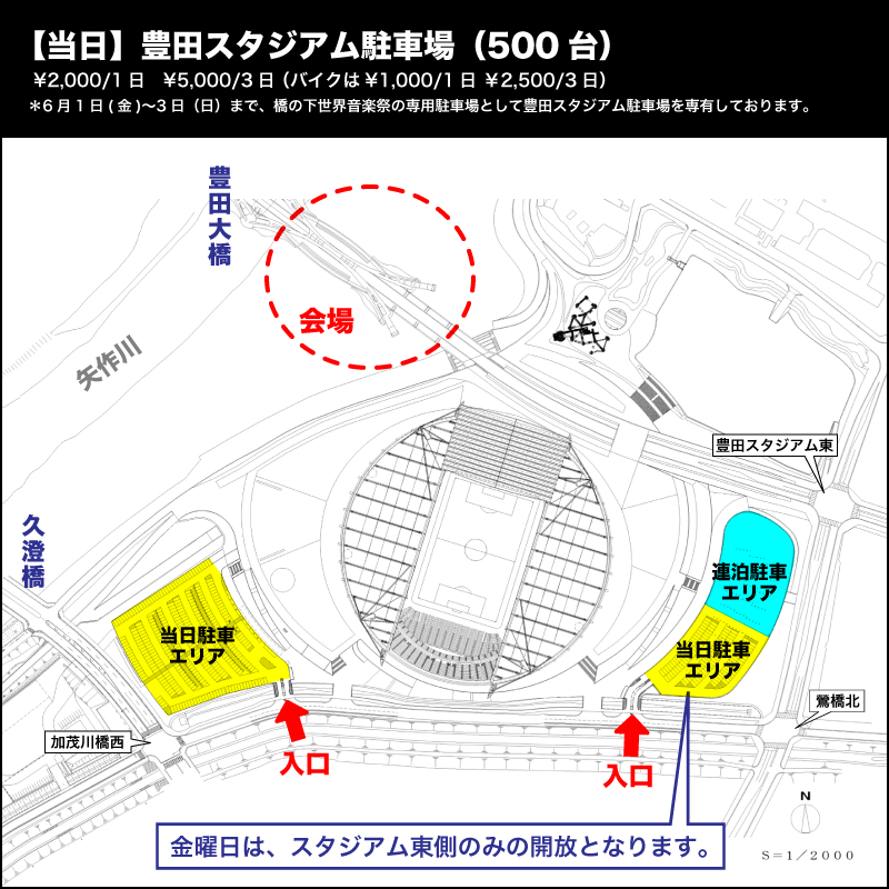【当日】豊田スタジアム駐車場（500台）